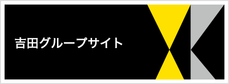 吉田グループサイト